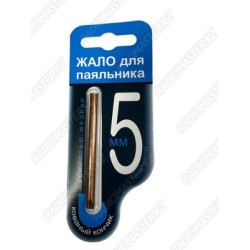 Жало для паяльника D-5мм х 100мм (МЕДЬ, прямое) Россия