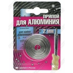 Припой (олово) для пайки алюминия цинковый низкотемпературный D-2.0 мм (блистер) 25 гр