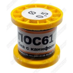 Припой (олово) ПОС-61, D-0.5mm, с канифолью 50гр (катушка) г.Новосибирск