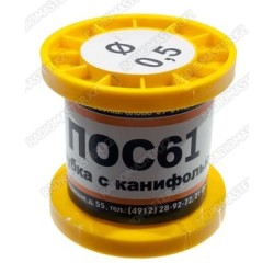 Припой ⟨олово⟩ ПОС-61, D-0.5mm, с канифолью 50гр ⟨катушка⟩ г.Новосибирск