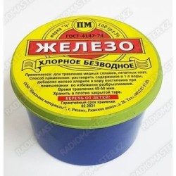 Железо хлорное безводное (марка ''ч'' ПМ 100 г.) г.Рязань