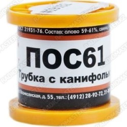 Припой (олово) ПОС-61, D-0.8mm, с канифолью 50гр (катушка) г.Новосибирск
