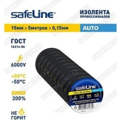 Изолента SafeLine 911 PRO черная ⟨15mm*5m*0.15mm⟩