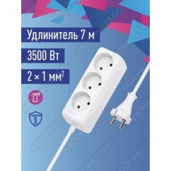 Электрический удлинитель КОСМОС 16А/3500 вт.  7 метров (3 розетки, белый, без з/к, 2х1.0мм)